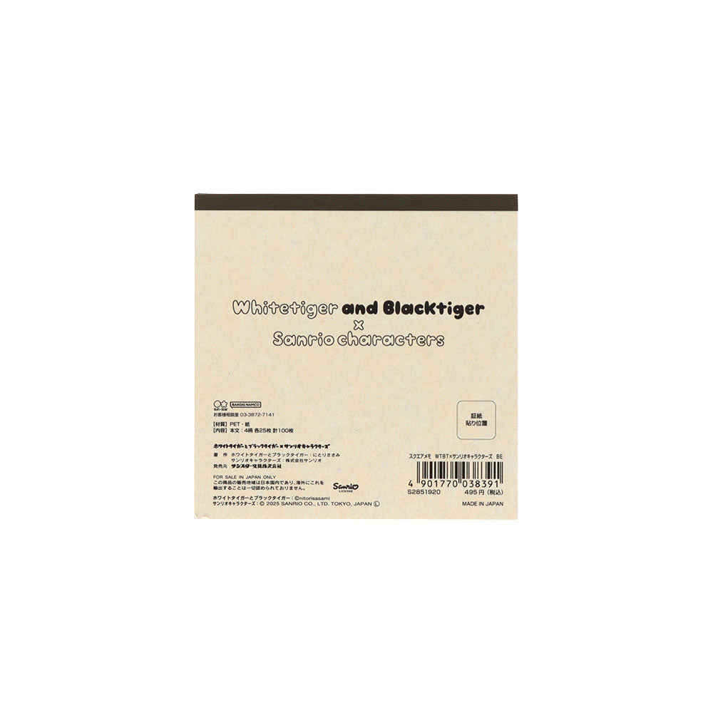 ホワイトタイガーとブラックタイガー×サンリオキャラクターズ スクエアメモ BE