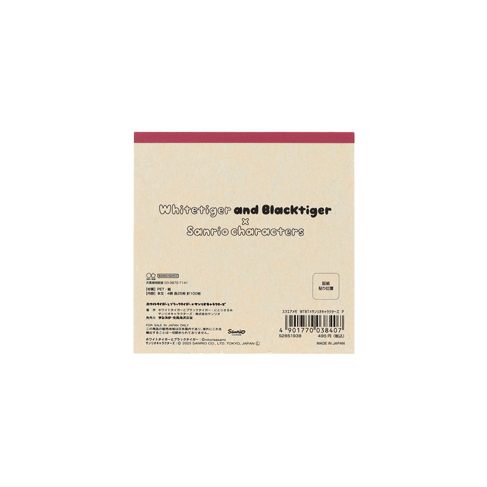 ホワイトタイガーとブラックタイガー×サンリオキャラクターズ スクエアメモ P
