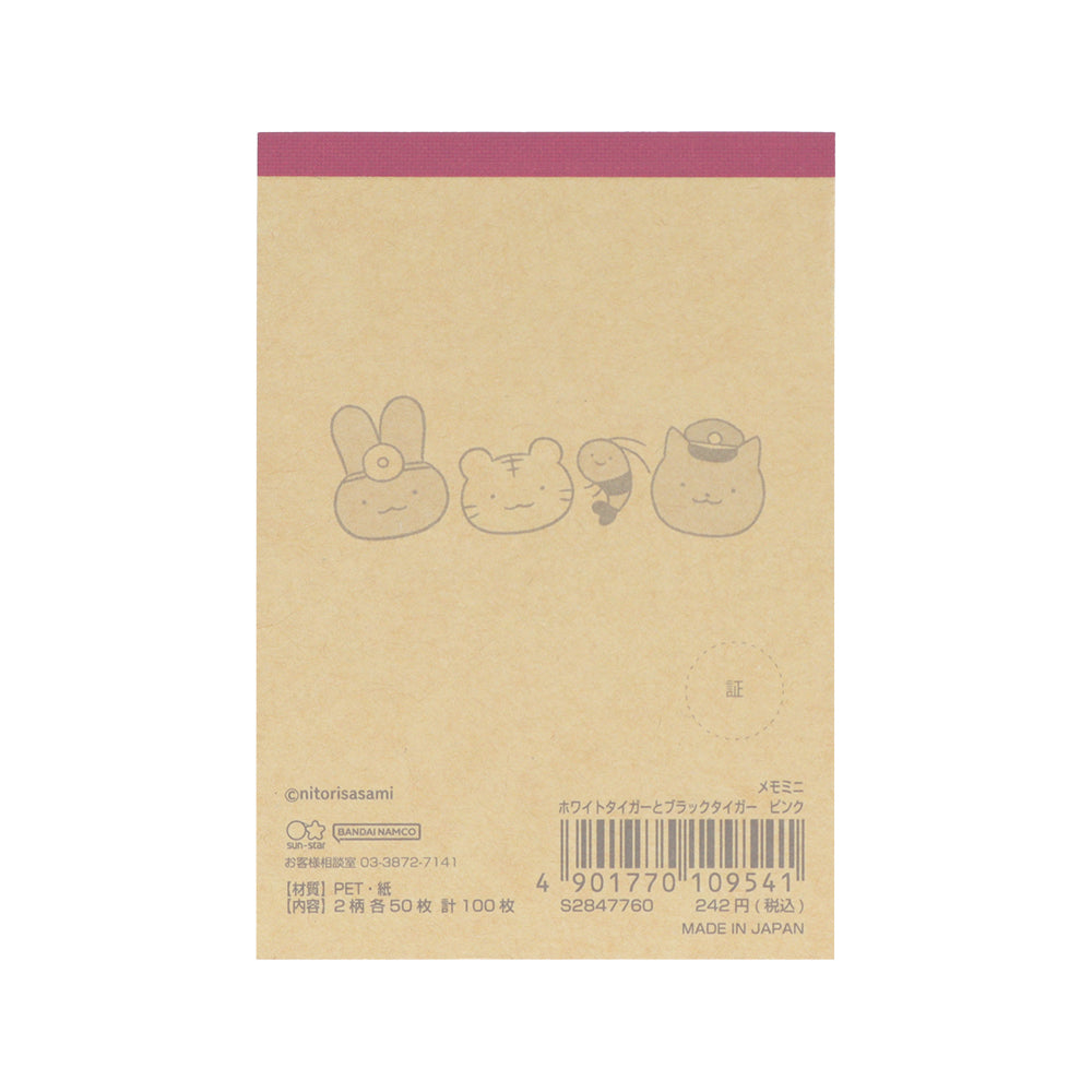 ホワイトタイガーとブラックタイガー メモミニ ピンク | とらえびストア