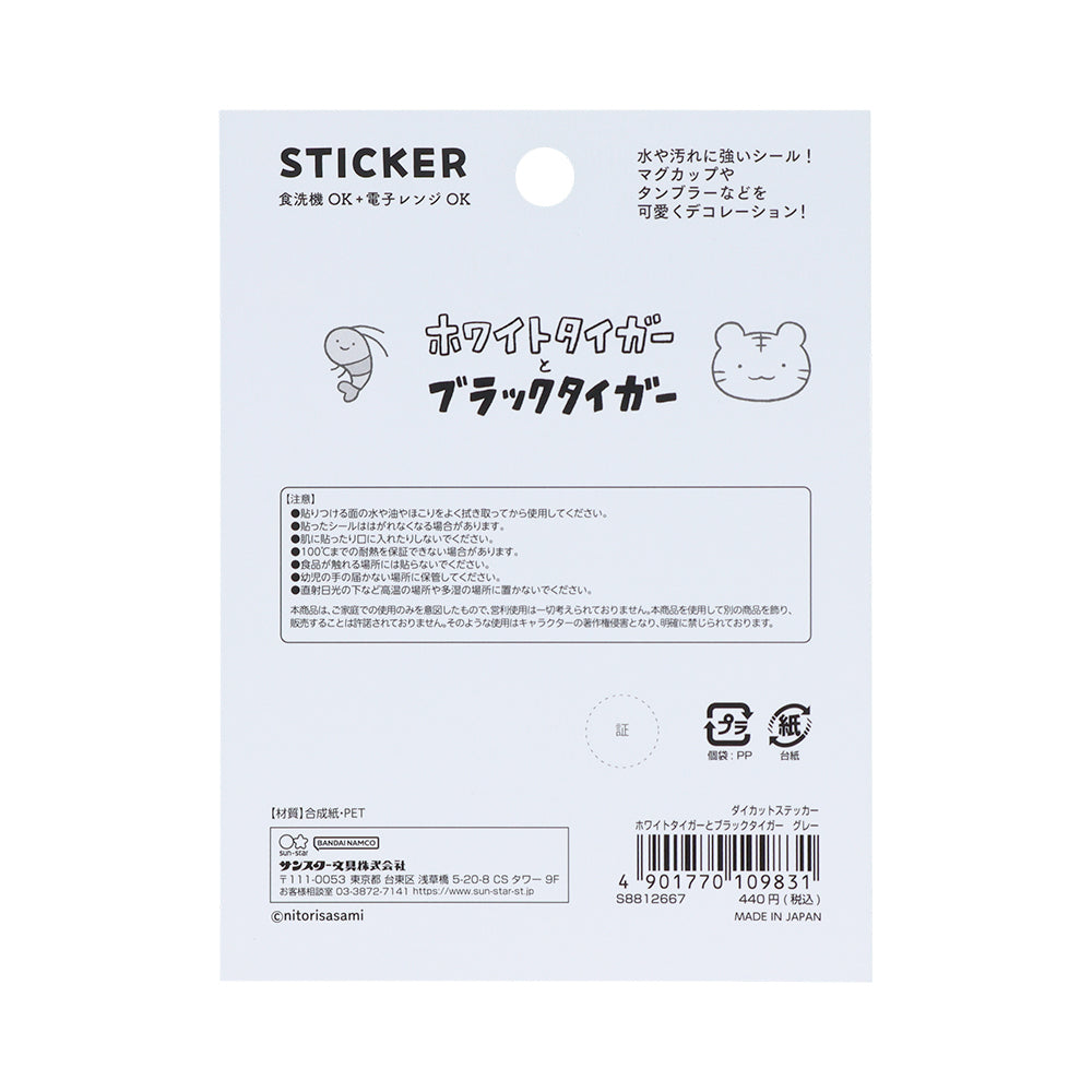 White Tiger and Black Tiger Die-cut Sticker - Gray