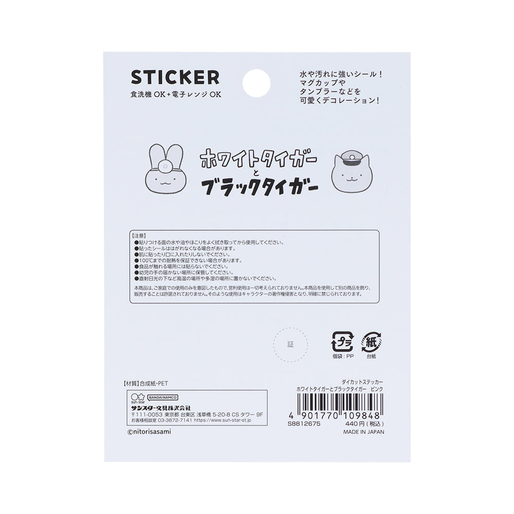 White Tiger and Black Tiger Die-cut Sticker - Pink