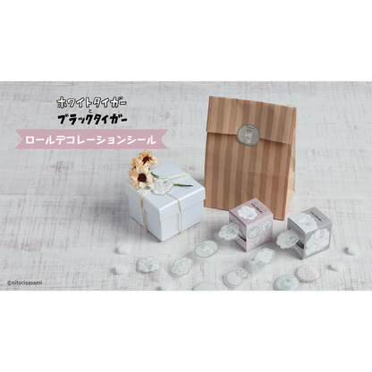 ホワイトタイガーとブラックタイガー ロールデコレーションシール　メッセージ