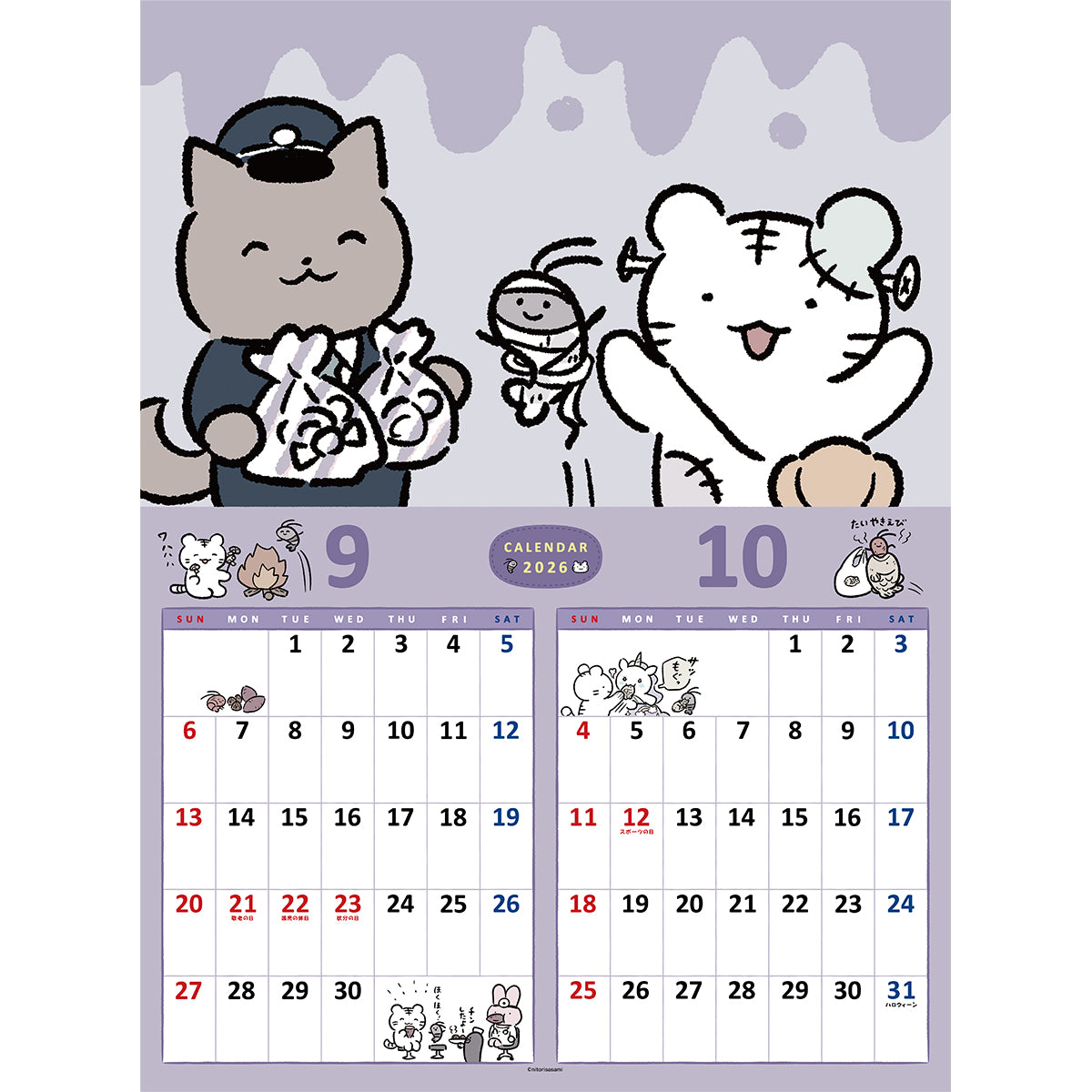 ホワイトタイガーとブラックタイガー CL-088 2026年 壁掛けカレンダー