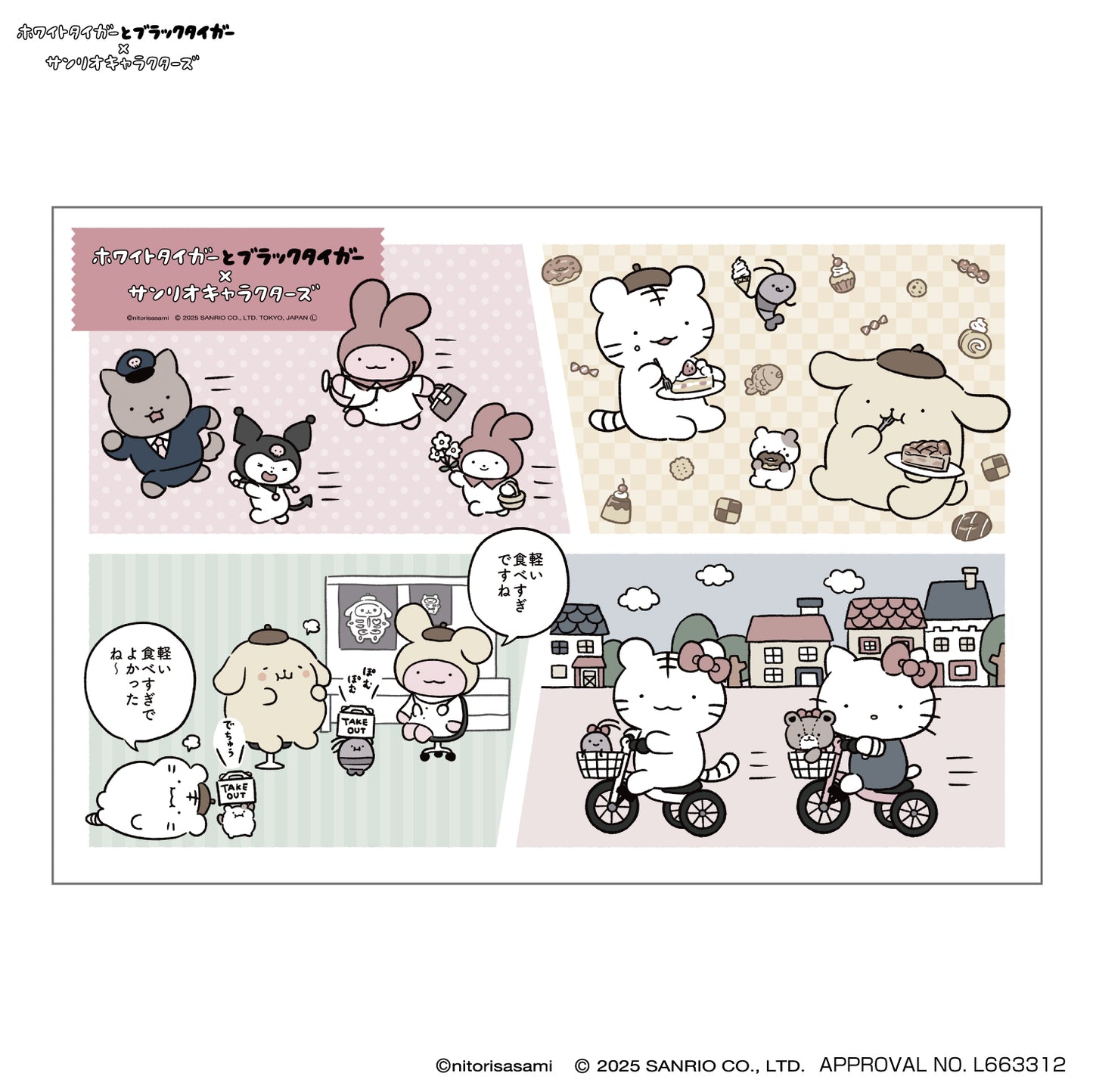 White Tiger and Black Tiger× Sanrio Characters 300 Piece Jigsaw Puzzle (No300-3193"White Tiger and Black Tiger×Sanrio Characters”)