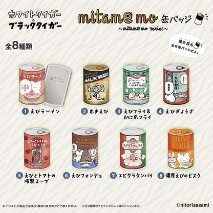 ホワイトタイガーとブラックタイガー mitamemo缶バッジ 1BOX 8個入