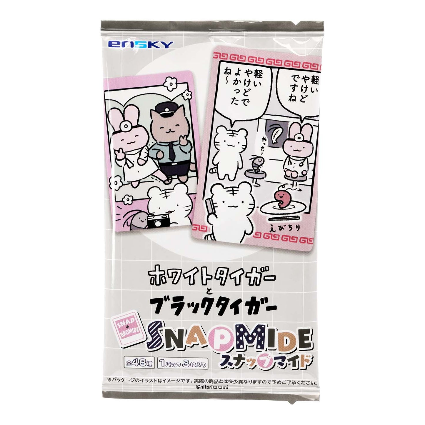 ホワイトタイガーとブラックタイガー スナップマイド（全48種）1BOX 16パック入