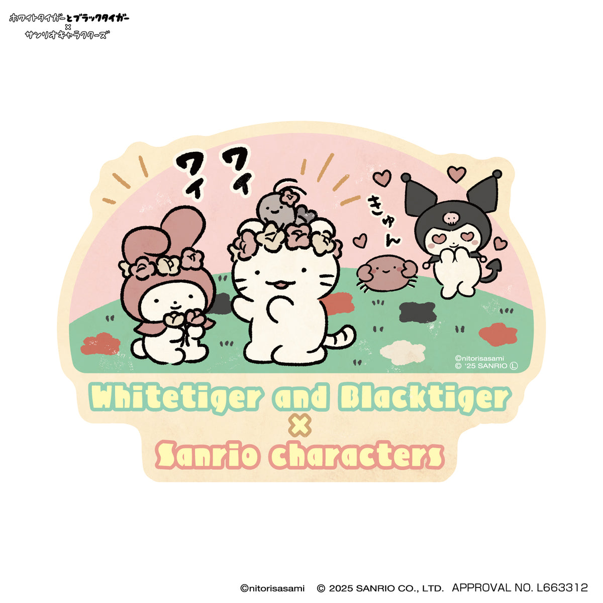 ホワイトタイガーとブラックタイガー×サンリオキャラクターズ トラベルステッカー ⑤