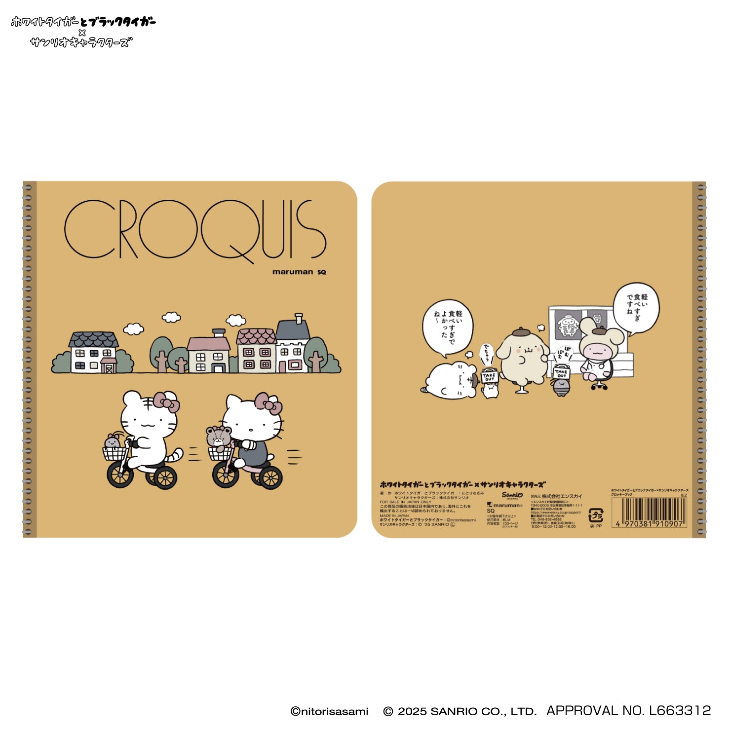 うさぎ先生｜ホワイトタイガーとブラックタイガー とらえびストア