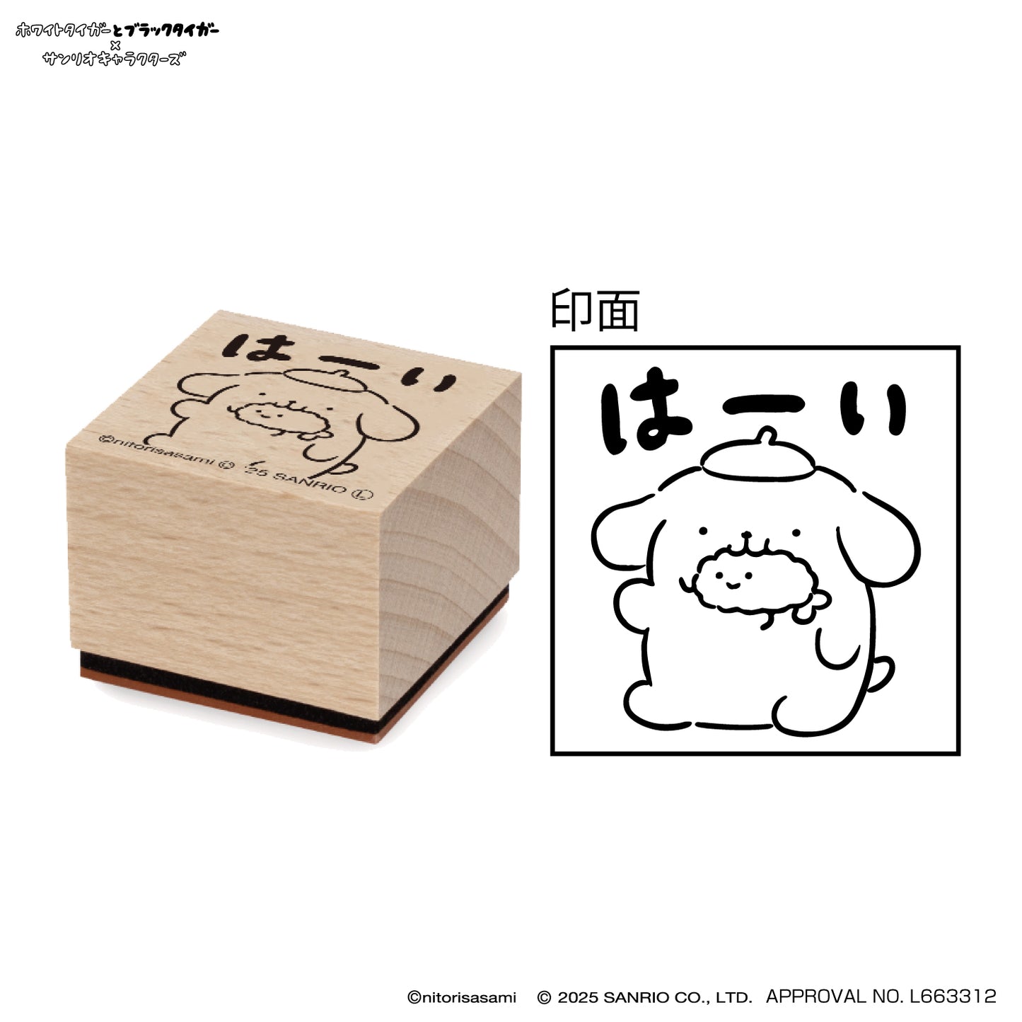 小白虎與黑虎蝦×三麗鷗角色 木製印章 ③