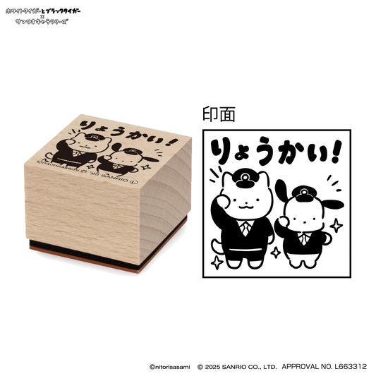 White Tiger and Black Tiger×Sanrio Characters Wooden Stamp ⑤
