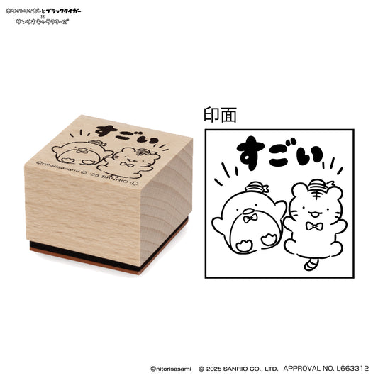 White Tiger and Black Tiger×Sanrio Characters Wooden Stamp ⑥