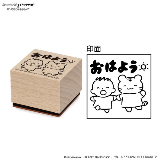 White Tiger and Black Tiger×Sanrio Characters Wooden Stamp ⑦