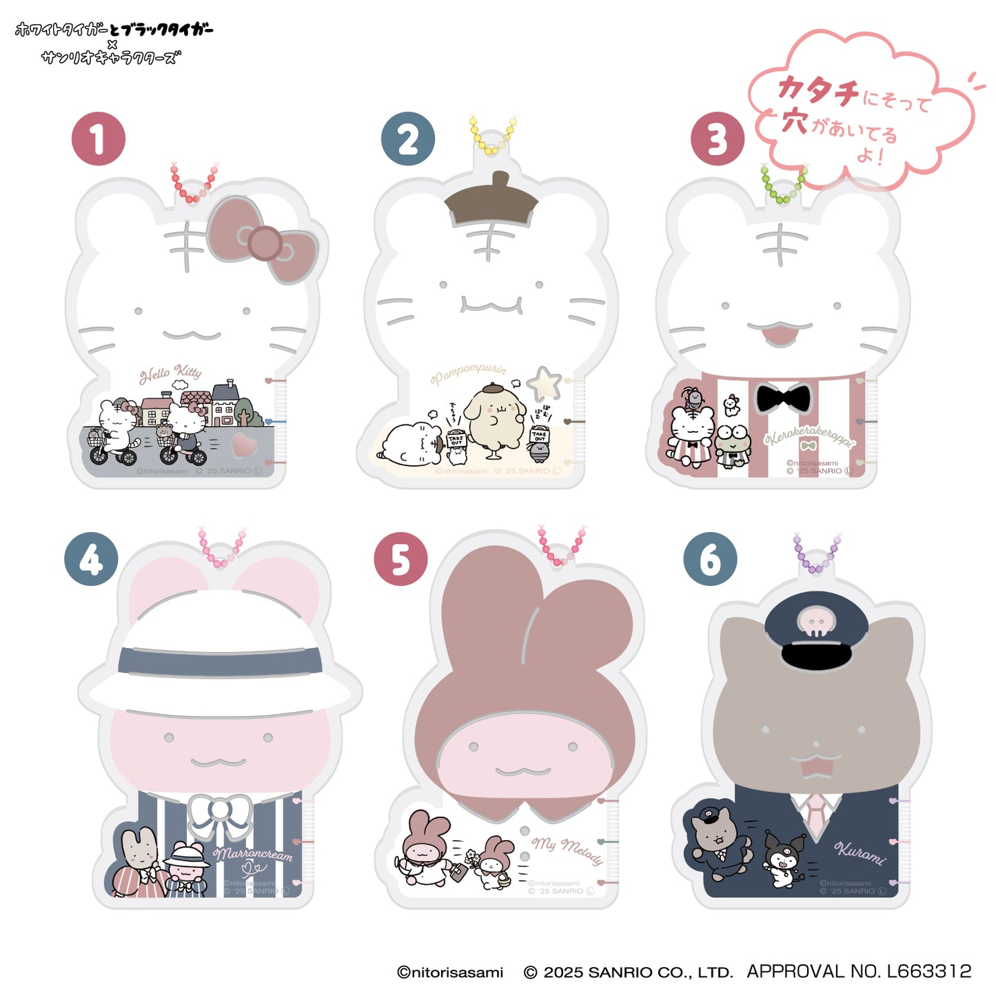 ホワイトタイガーとブラックタイガー×サンリオキャラクターズ テンプレートキーホルダー (全6種)　1BOX 6個入
