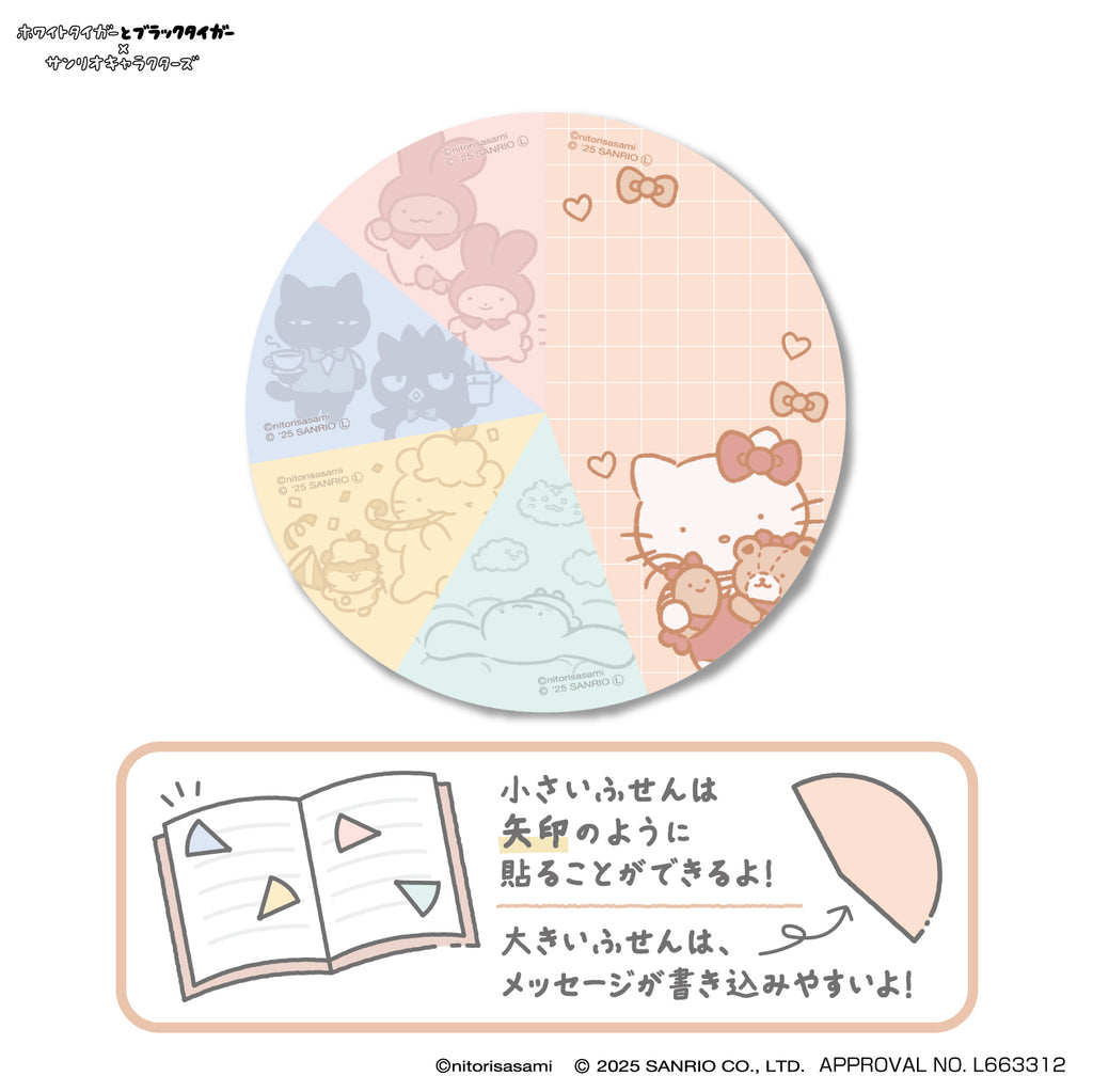 ホワイトタイガーとブラックタイガー×サンリオキャラクターズ 円グラふせん ①