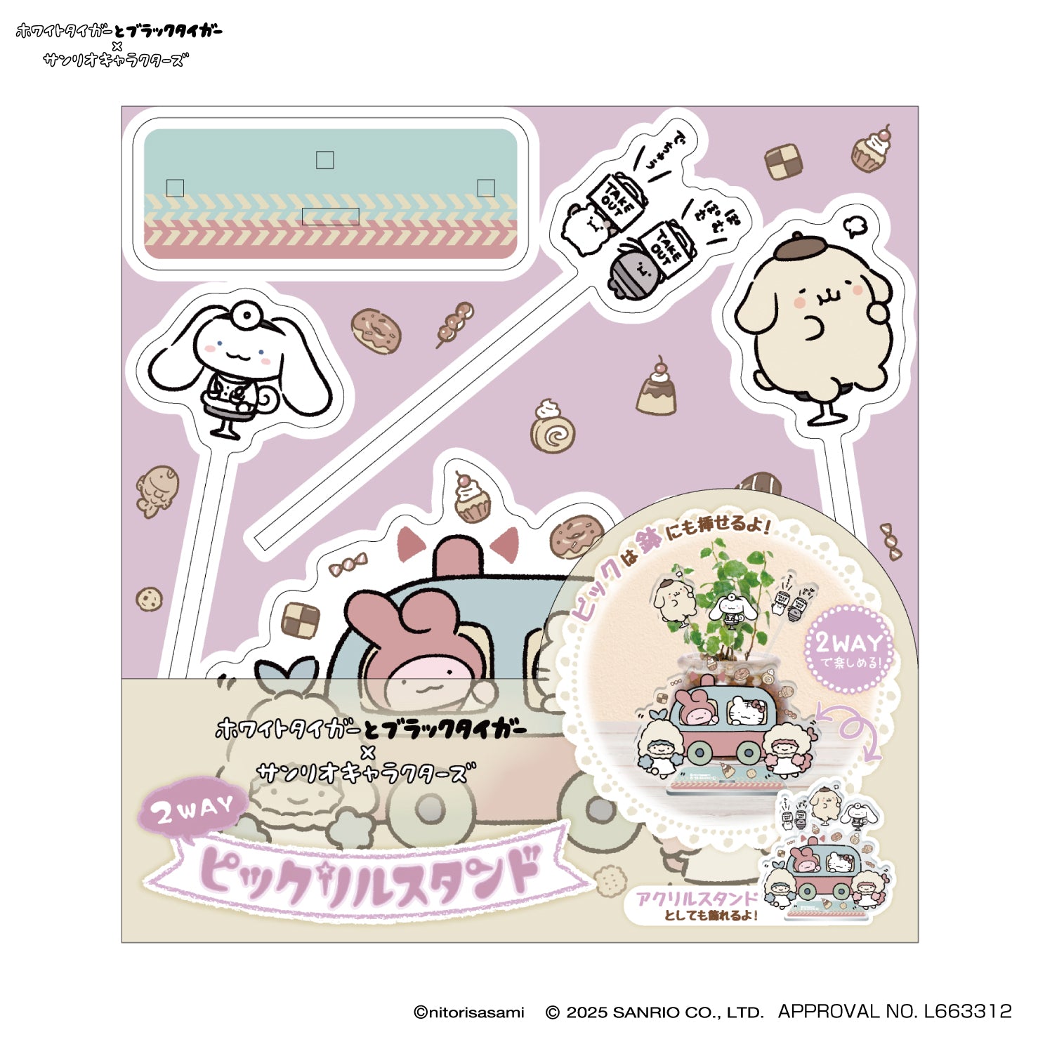 サンリオ① くみたてプラドール Unicorn Party MY MELODY ｜ サンリオ