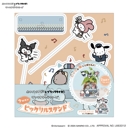 ホワイトタイガーとブラックタイガー×サンリオキャラクターズ 2WAYピックリルスタンド  ②パトカー