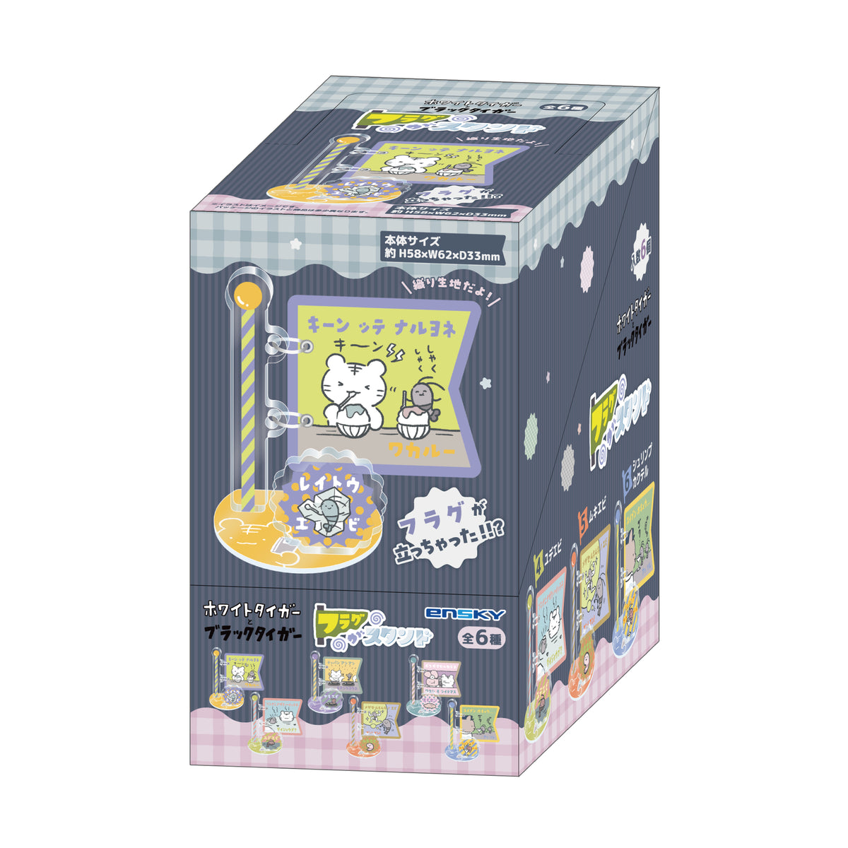 ホワイトタイガーとブラックタイガー フラグがスタンド (全6種) 1BOX6個入