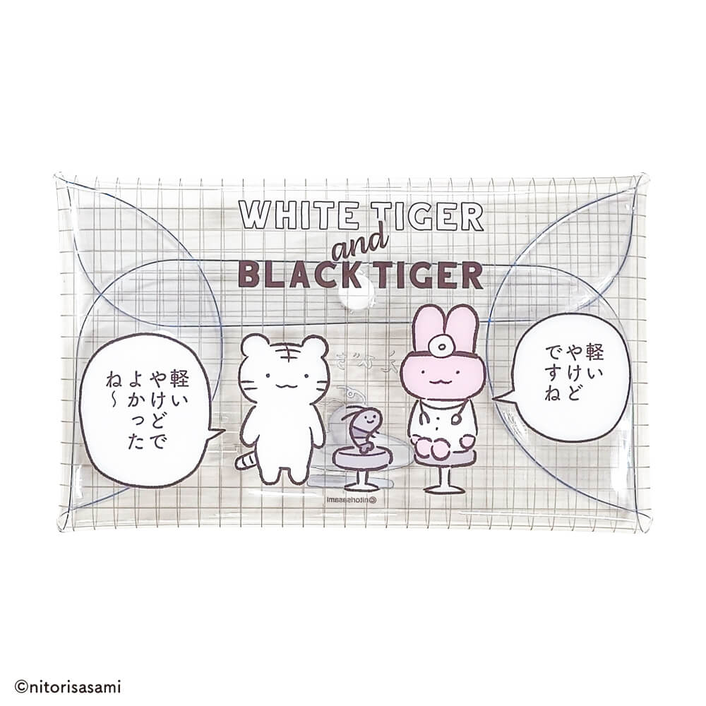 ホワイトタイガーとブラックタイガー クリアマルチケースL（軽いやけど