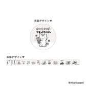 ホワイトタイガーとブラックタイガー マスキングテープ（救急車）