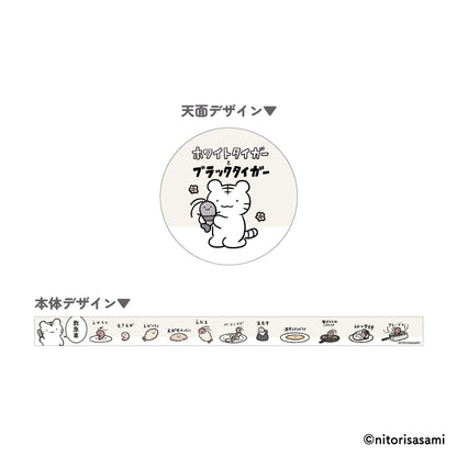 ホワイトタイガーとブラックタイガー マスキングテープ（救急車）