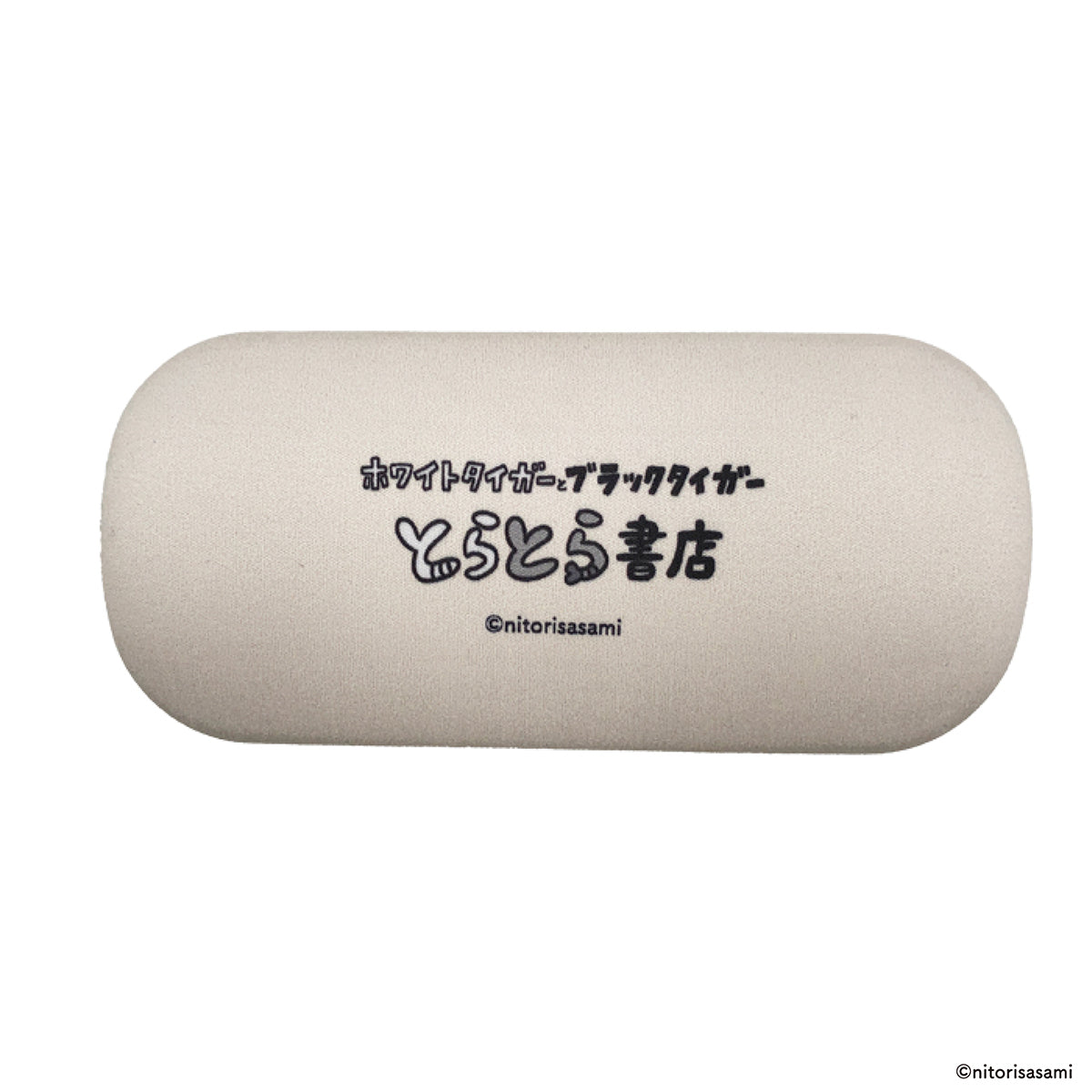 ホワイトタイガーとブラックタイガー メガネケース（とらとら書店