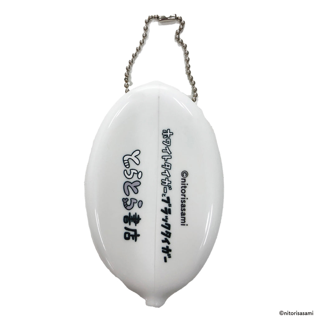 ホワイトタイガーとブラックタイガー ラバーコインケース（とらとら書店）