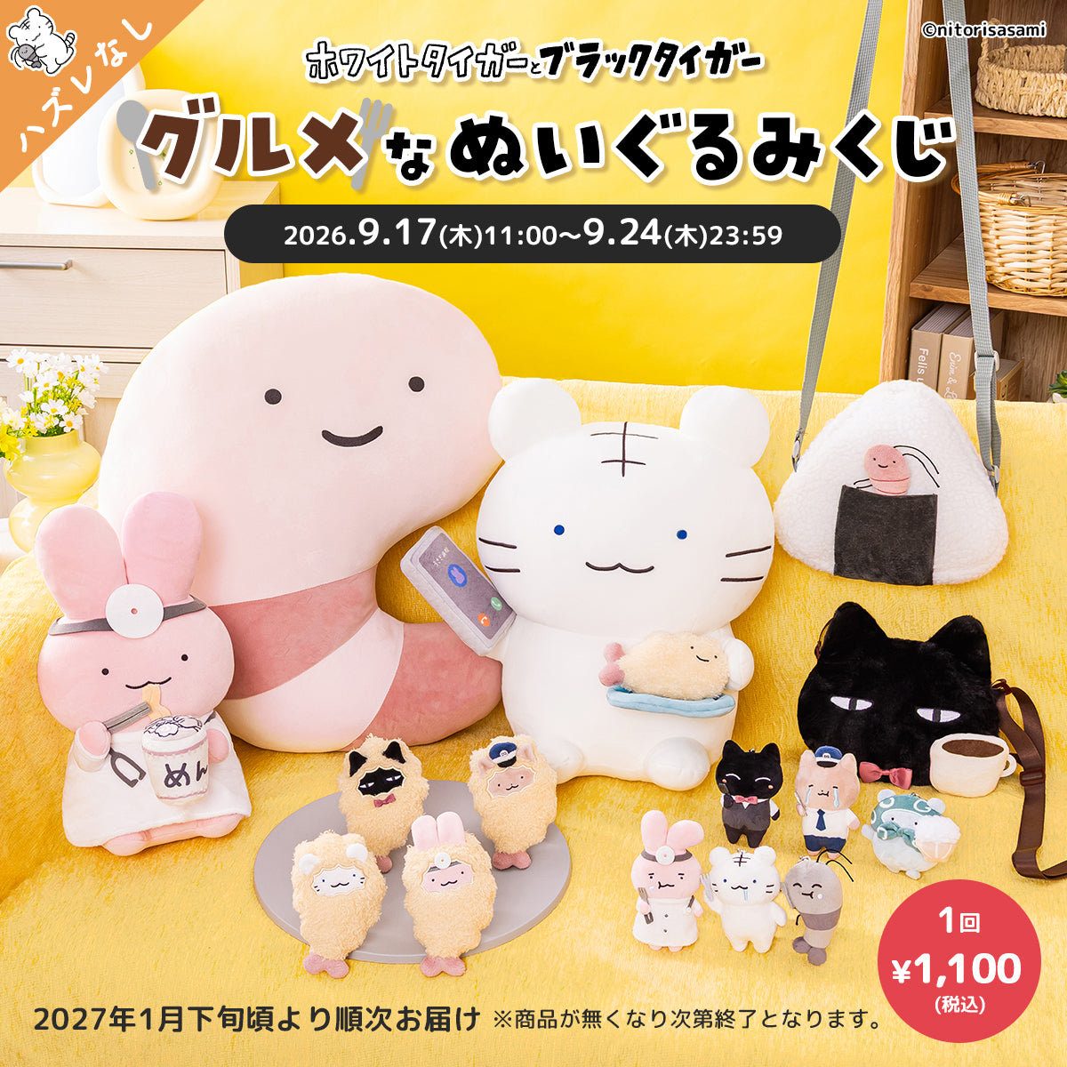 ホワイトタイガーとブラックタイガー とらえびストア 公式グッズショップ