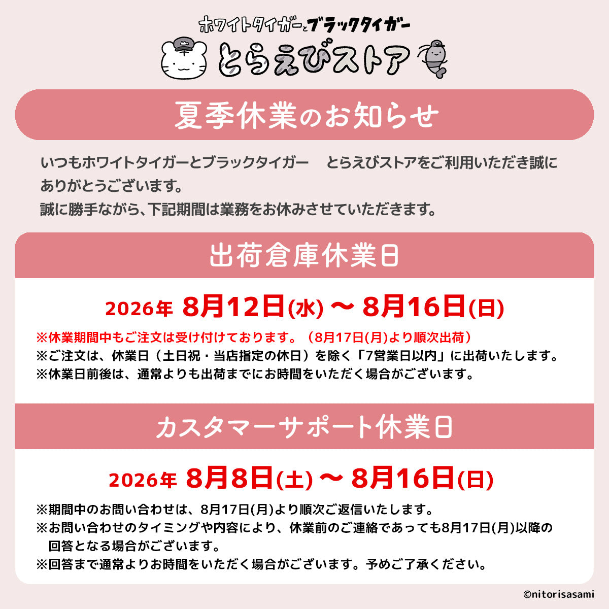 ホワイトタイガーとブラックタイガー とらえびストア 公式グッズショップ