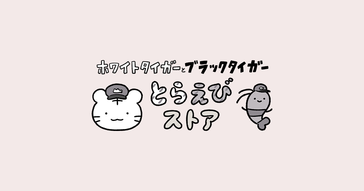 ぷちマスコット（てんしなうさぎ先生/あくまなうさぎ先生） | とらえび