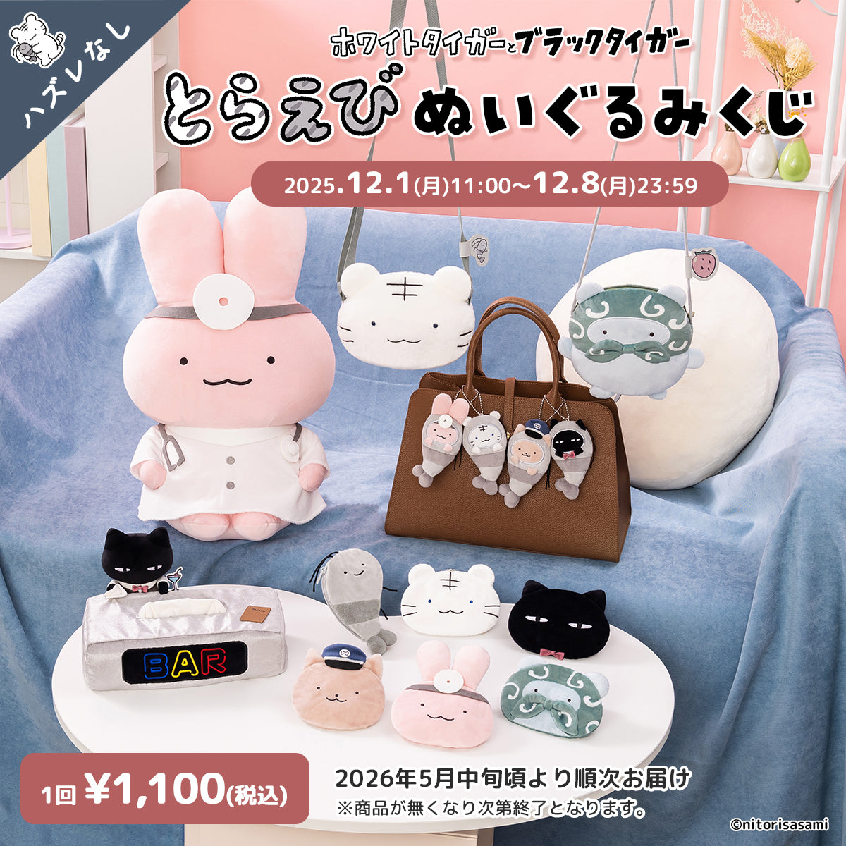 Berry Better!! 公式グッズ ホワイトタイガーとブラックタイガー とらえびストア 公式グッズショップ