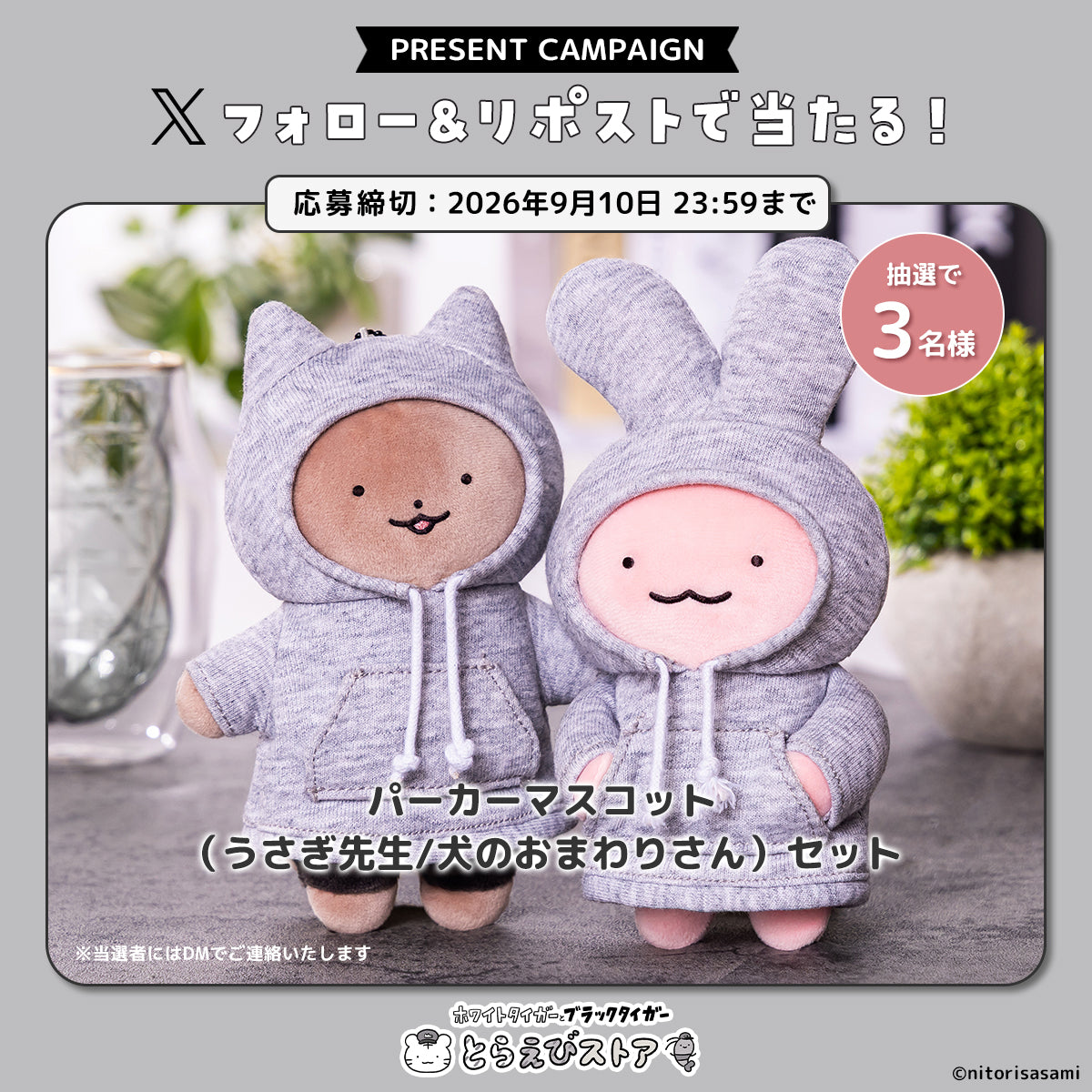 ホワイトタイガーとブラックタイガー とらえびストア 公式グッズショップ