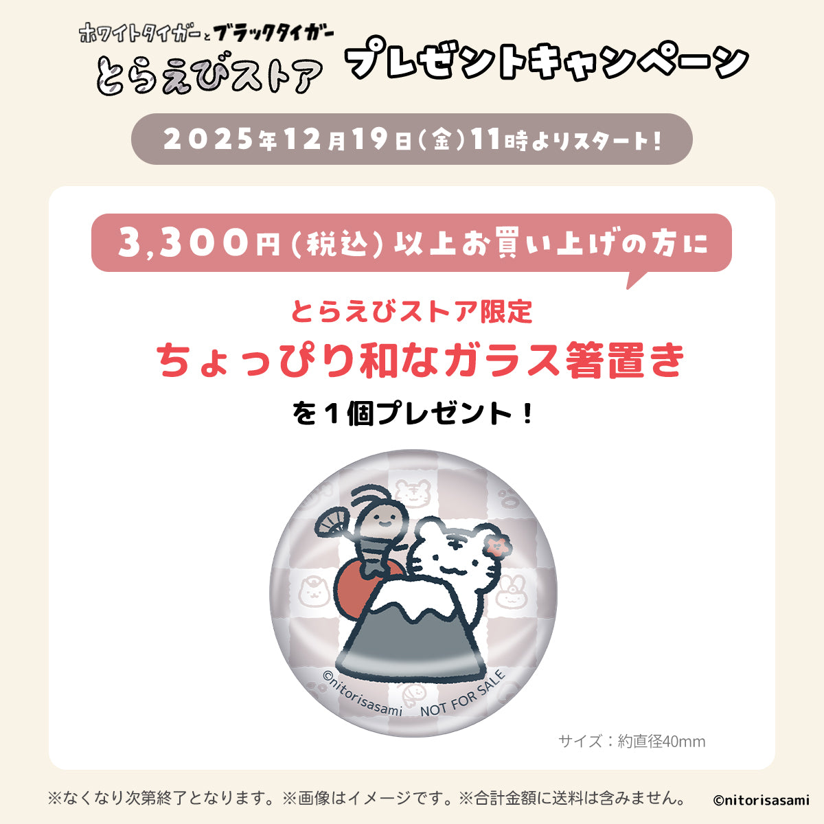 ホワイトタイガーとブラックタイガー とらえびストア 公式グッズショップ