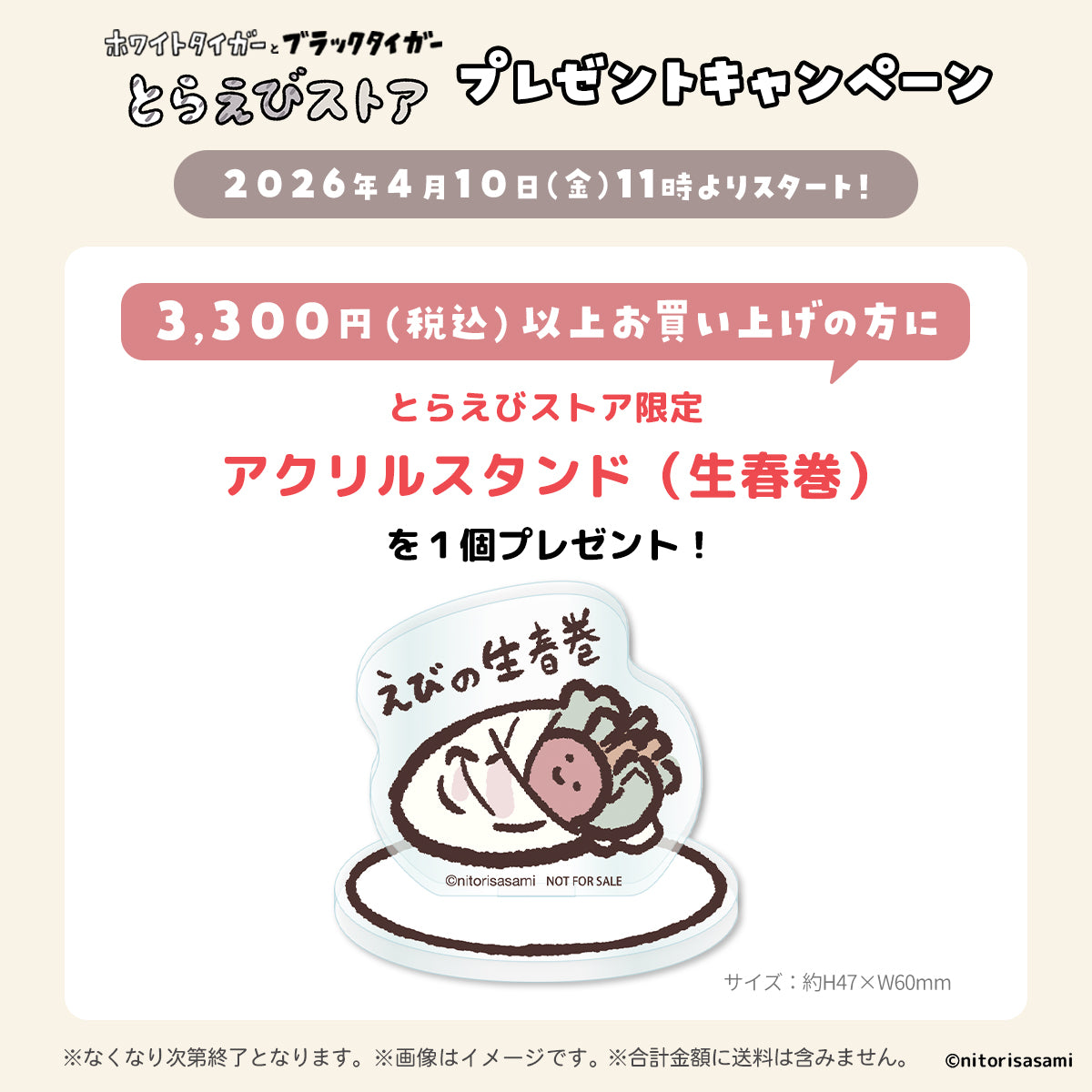 ホワイトタイガーとブラックタイガー とらえびストア 公式グッズショップ