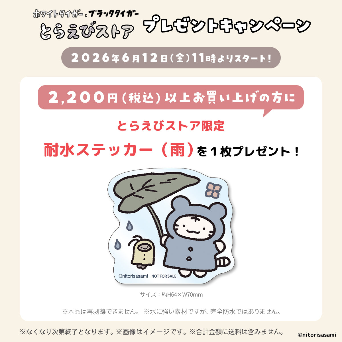 ホワイトタイガーとブラックタイガー とらえびストア 公式グッズショップ