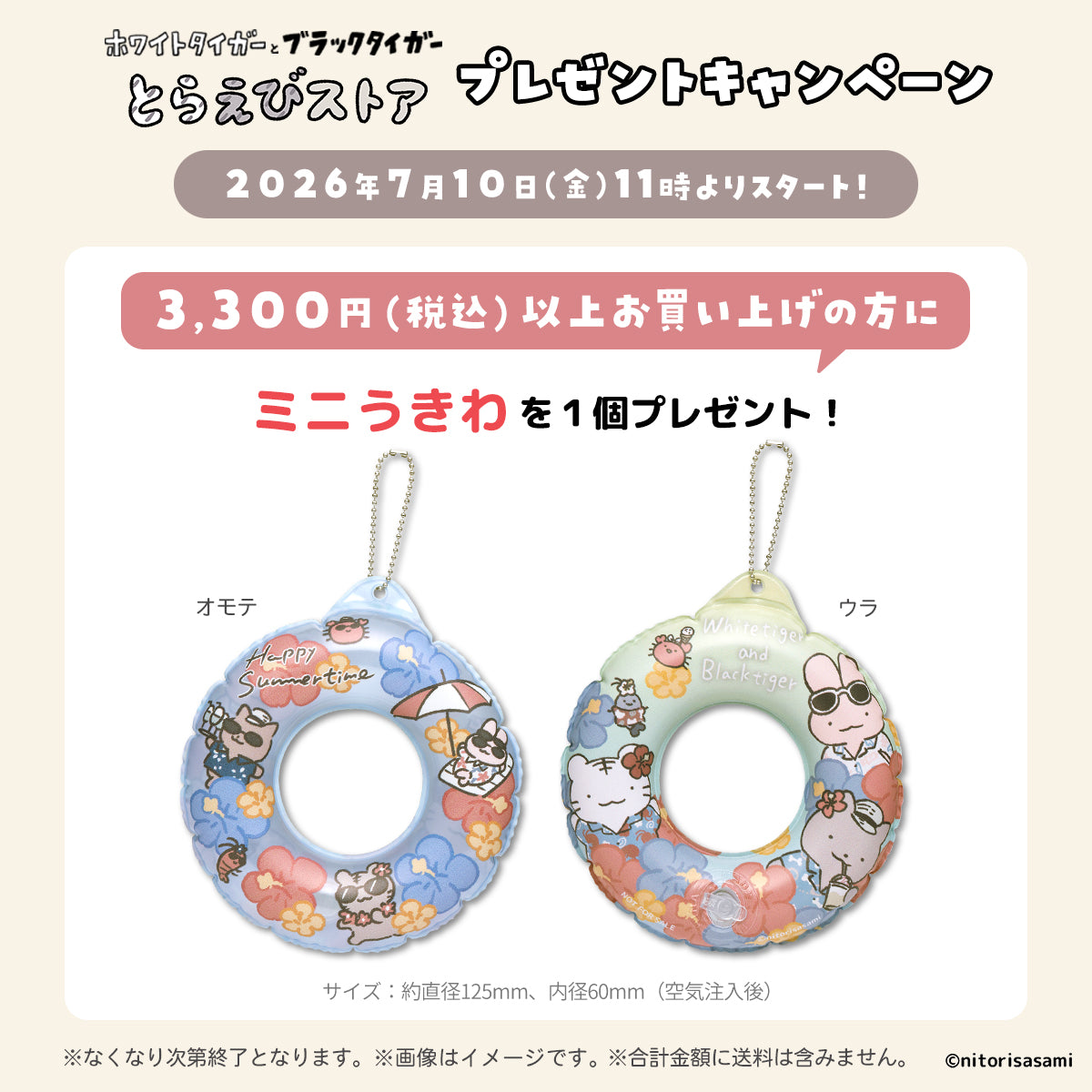 ホワイトタイガーとブラックタイガー とらえびストア 公式グッズショップ
