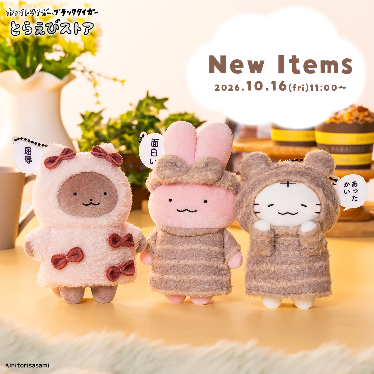 ホワイトタイガーくん ハンドメイド ぬいぐるみ ホワイトタイガーとブラックタイガー とらえびストア 公式グッズショップ